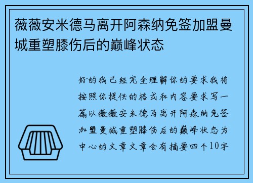薇薇安米德马离开阿森纳免签加盟曼城重塑膝伤后的巅峰状态 薇薇安米德马离开阿森纳免签加盟曼城重塑膝伤后的巅峰状态