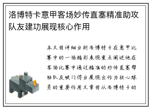 洛博特卡意甲客场妙传直塞精准助攻队友建功展现核心作用 洛博特卡意甲客场妙传直塞精准助攻队友建功展现核心作用