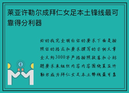 莱亚许勒尔成拜仁女足本土锋线最可靠得分利器 莱亚许勒尔成拜仁女足本土锋线最可靠得分利器