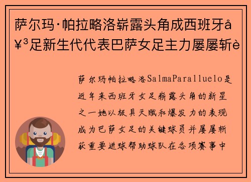 萨尔玛·帕拉略洛崭露头角成西班牙女足新生代代表巴萨女足主力屡屡斩获关键进球 萨尔玛·帕拉略洛崭露头角成西班牙女足新生代代表巴萨女足主力屡屡斩获关键进球