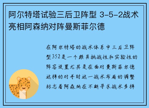 阿尔特塔试验三后卫阵型 3-5-2战术亮相阿森纳对阵曼斯菲尔德 阿尔特塔试验三后卫阵型 3-5-2战术亮相阿森纳对阵曼斯菲尔德