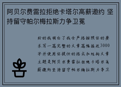 阿贝尔费雷拉拒绝卡塔尔高薪邀约 坚持留守帕尔梅拉斯力争卫冕 阿贝尔费雷拉拒绝卡塔尔高薪邀约 坚持留守帕尔梅拉斯力争卫冕
