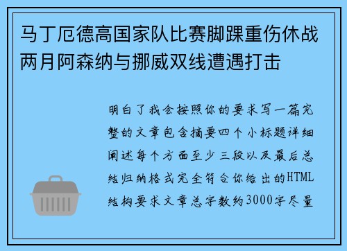 马丁厄德高国家队比赛脚踝重伤休战两月阿森纳与挪威双线遭遇打击 马丁厄德高国家队比赛脚踝重伤休战两月阿森纳与挪威双线遭遇打击