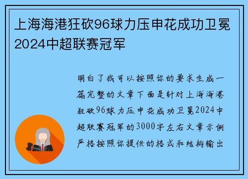 上海海港狂砍96球力压申花成功卫冕2024中超联赛冠军 上海海港狂砍96球力压申花成功卫冕2024中超联赛冠军
