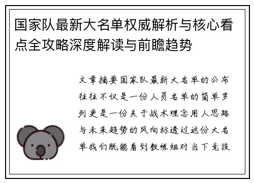 国家队最新大名单权威解析与核心看点全攻略深度解读与前瞻趋势