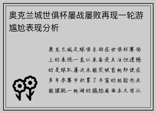 奥克兰城世俱杯屡战屡败再现一轮游尴尬表现分析 奥克兰城世俱杯屡战屡败再现一轮游尴尬表现分析