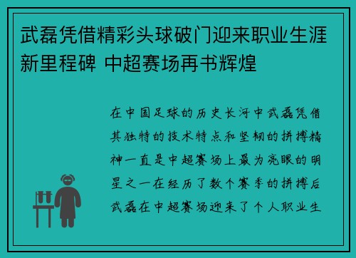 武磊凭借精彩头球破门迎来职业生涯新里程碑 中超赛场再书辉煌 武磊凭借精彩头球破门迎来职业生涯新里程碑 中超赛场再书辉煌